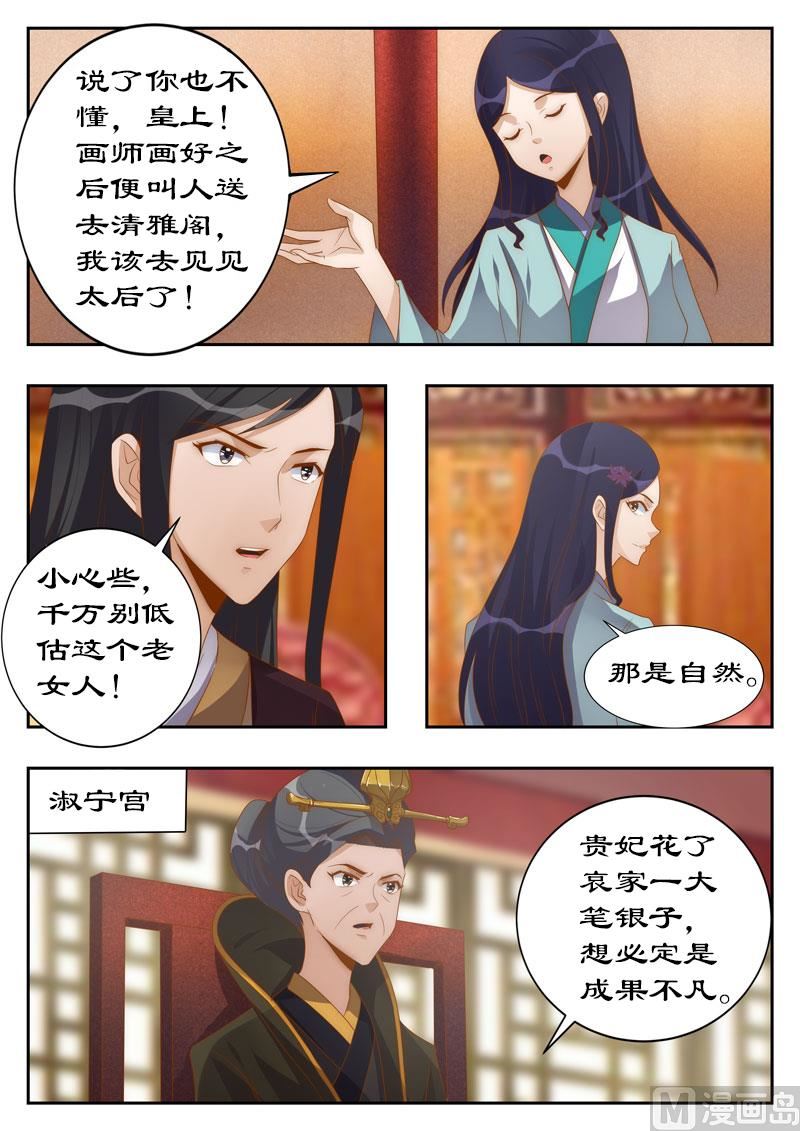 《拒绝暴君专爱凶勐王妃》第114话 亲自上阵拍片儿 第6页