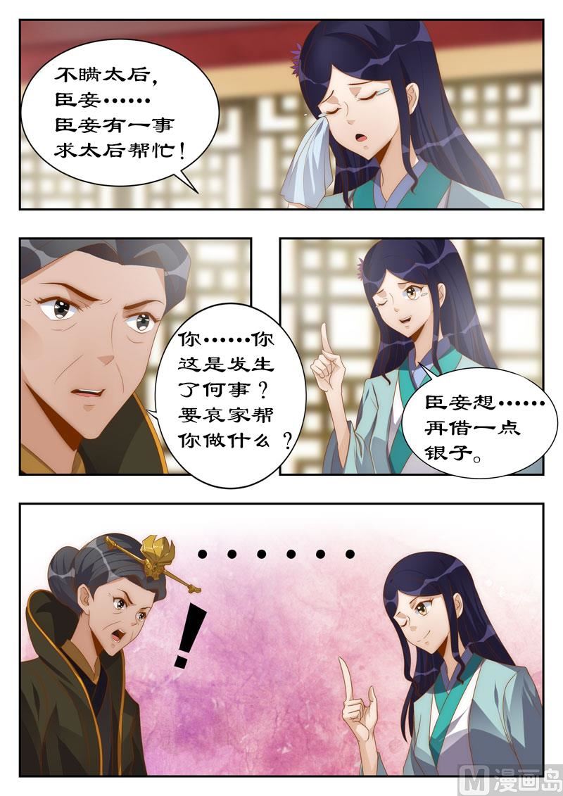《拒绝暴君专爱凶勐王妃》第114话 亲自上阵拍片儿 第7页