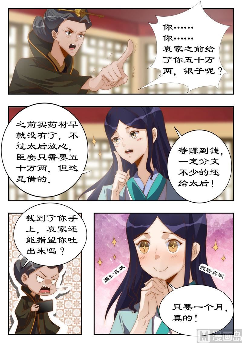 《拒绝暴君专爱凶勐王妃》第114话 亲自上阵拍片儿 第8页
