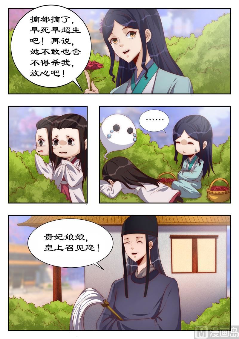 《拒绝暴君专爱凶勐王妃》第113话 你敢打赌吗？ 第1页