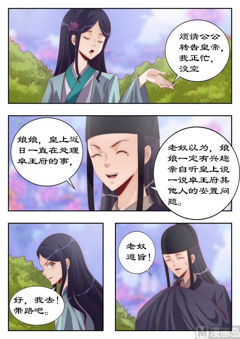 《拒绝暴君专爱凶勐王妃》第113话 你敢打赌吗？ 第2页