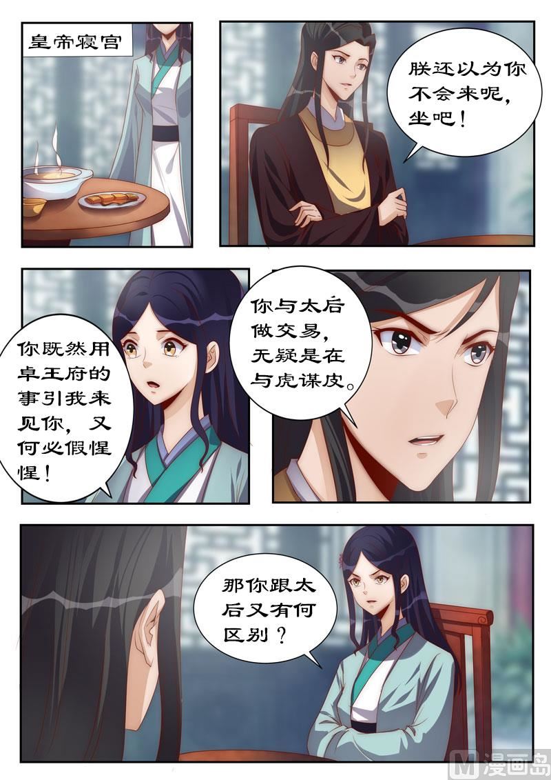 《拒绝暴君专爱凶勐王妃》第113话 你敢打赌吗？ 第3页