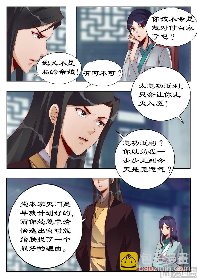 《拒绝暴君专爱凶勐王妃》第113话 你敢打赌吗？ 第4页