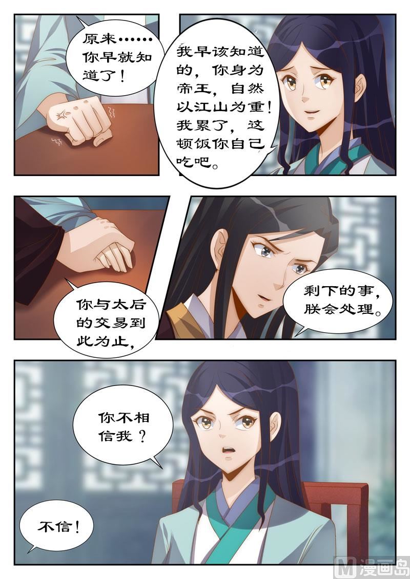 《拒绝暴君专爱凶勐王妃》第113话 你敢打赌吗？ 第5页