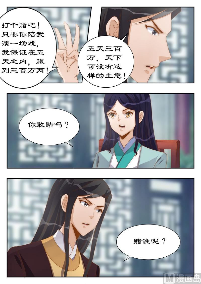 《拒绝暴君专爱凶勐王妃》第113话 你敢打赌吗？ 第6页