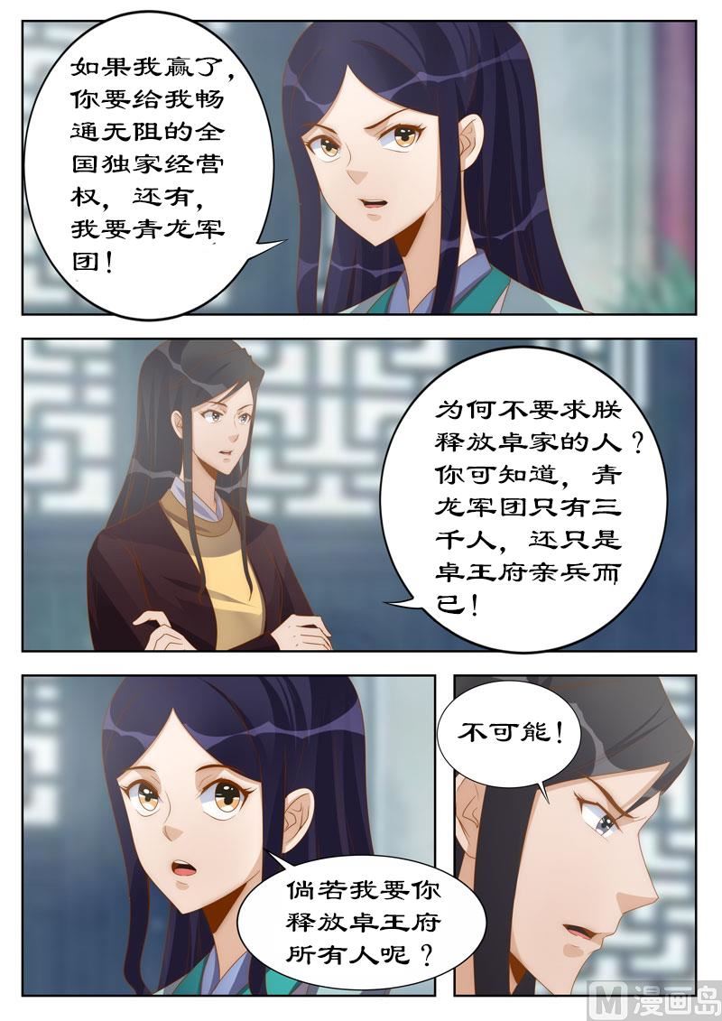 《拒绝暴君专爱凶勐王妃》第113话 你敢打赌吗？ 第7页