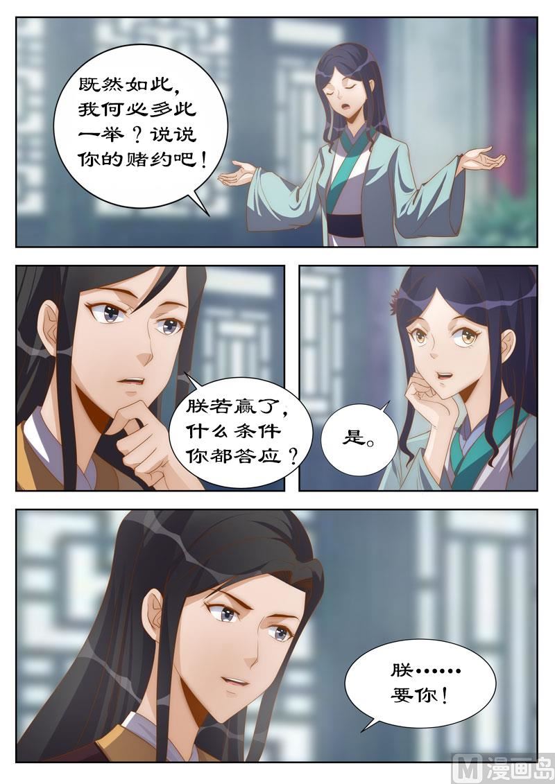《拒绝暴君专爱凶勐王妃》第113话 你敢打赌吗？ 第8页