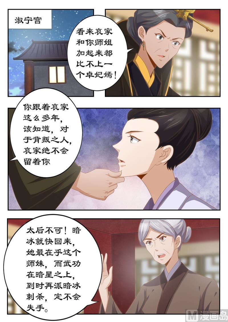 《拒绝暴君专爱凶勐王妃》第118话 太后的秘密 第1页