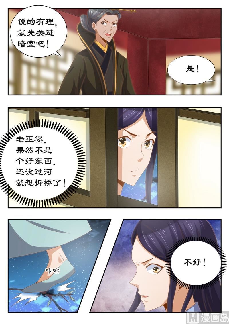 《拒绝暴君专爱凶勐王妃》第118话 太后的秘密 第2页