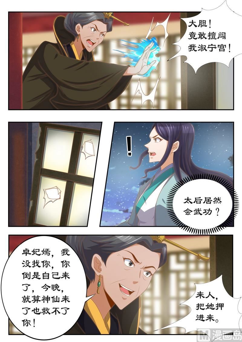 《拒绝暴君专爱凶勐王妃》第118话 太后的秘密 第3页