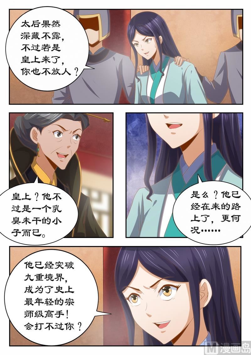 《拒绝暴君专爱凶勐王妃》第118话 太后的秘密 第4页