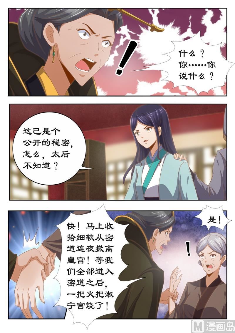 《拒绝暴君专爱凶勐王妃》第118话 太后的秘密 第5页