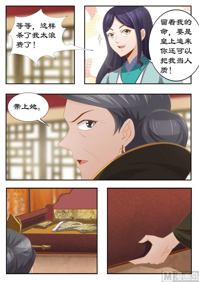 《拒绝暴君专爱凶勐王妃》第118话 太后的秘密 第7页
