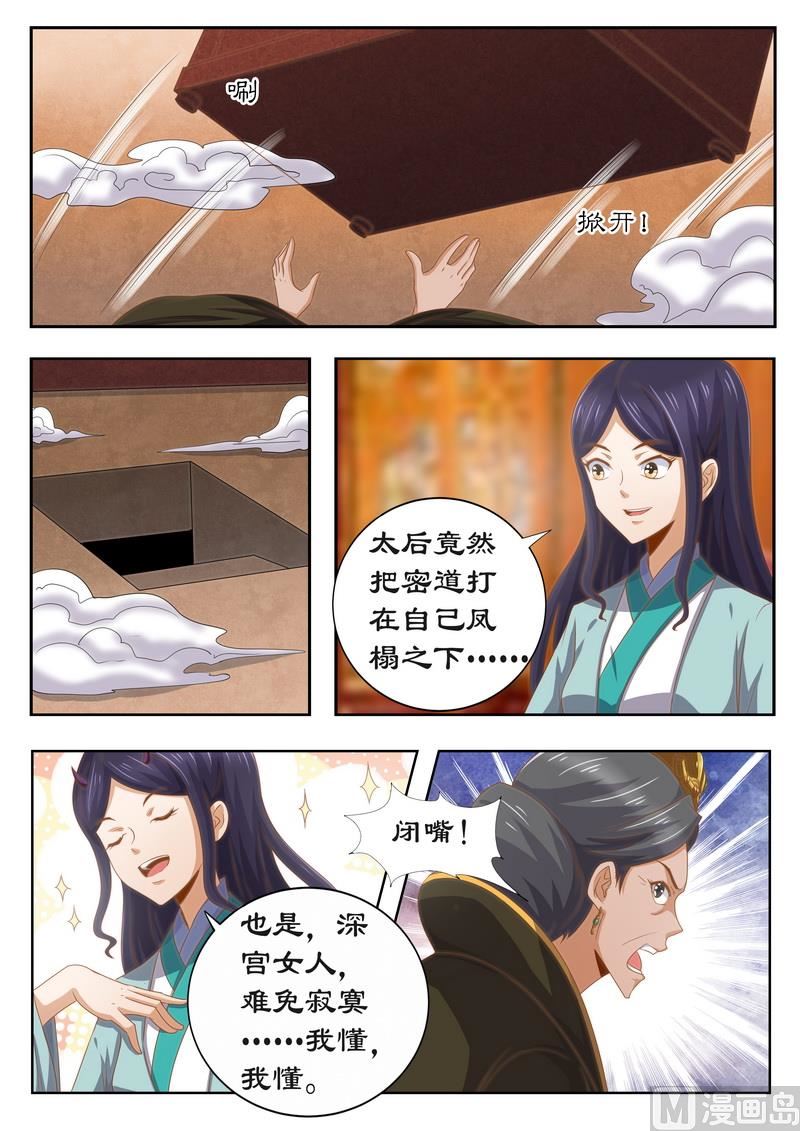 《拒绝暴君专爱凶勐王妃》第118话 太后的秘密 第8页
