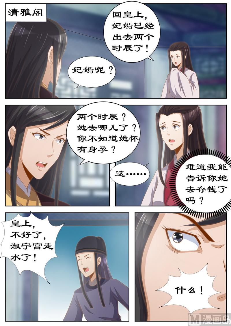 《拒绝暴君专爱凶勐王妃》第119话 掘地三尺找她！ 第1页