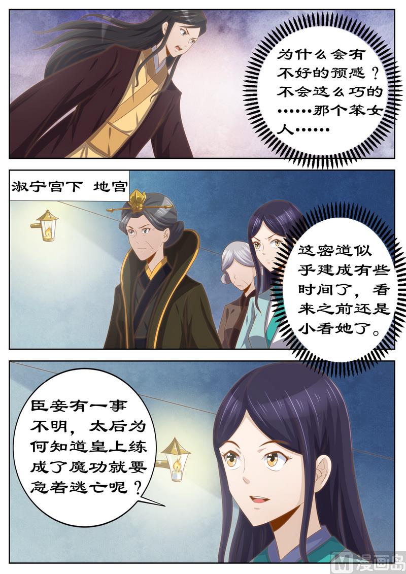 《拒绝暴君专爱凶勐王妃》第119话 掘地三尺找她！ 第2页