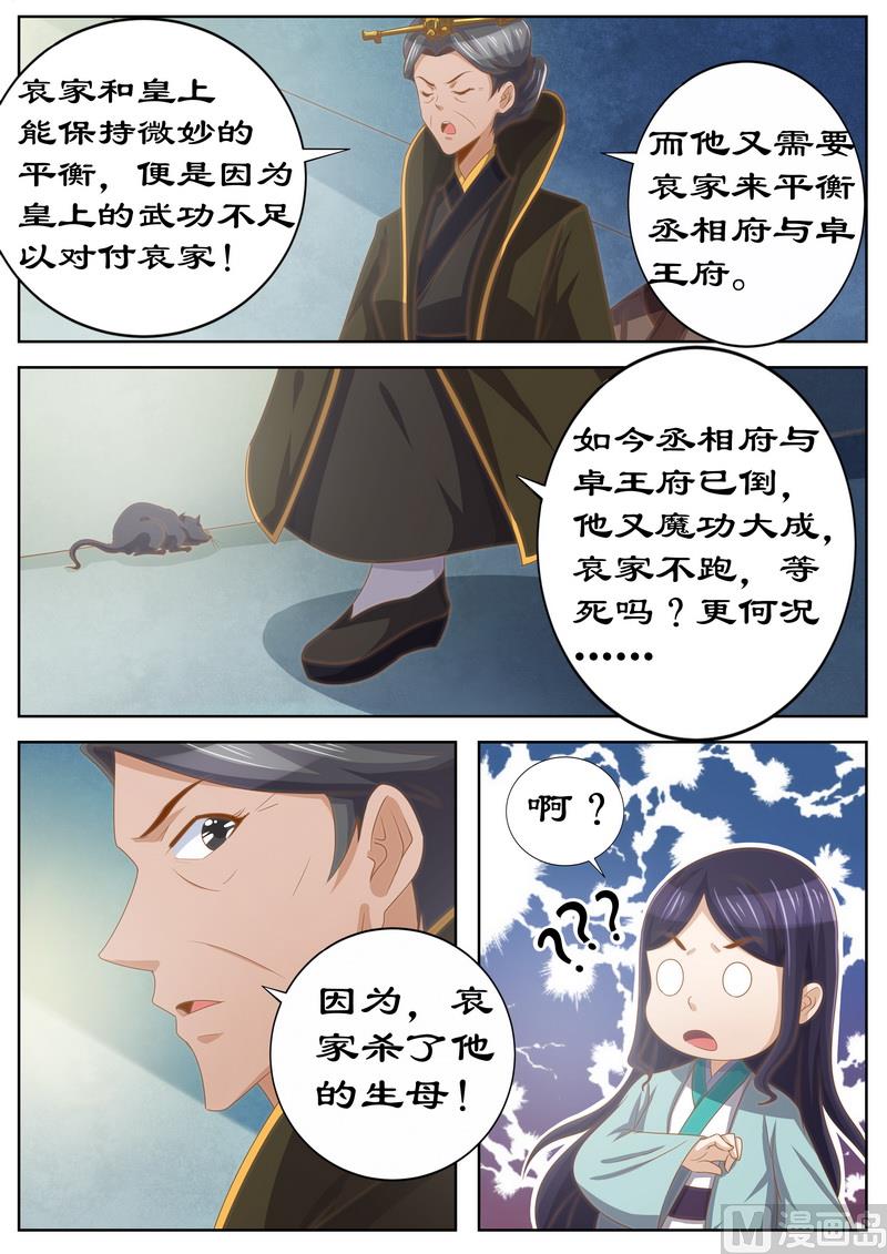 《拒绝暴君专爱凶勐王妃》第119话 掘地三尺找她！ 第3页