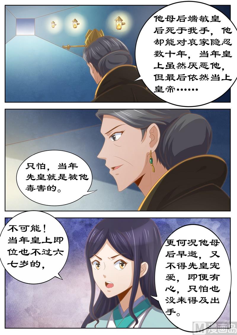 《拒绝暴君专爱凶勐王妃》第119话 掘地三尺找她！ 第4页