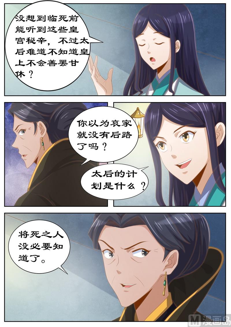 《拒绝暴君专爱凶勐王妃》第119话 掘地三尺找她！ 第5页