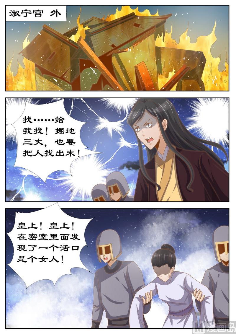 《拒绝暴君专爱凶勐王妃》第119话 掘地三尺找她！ 第6页