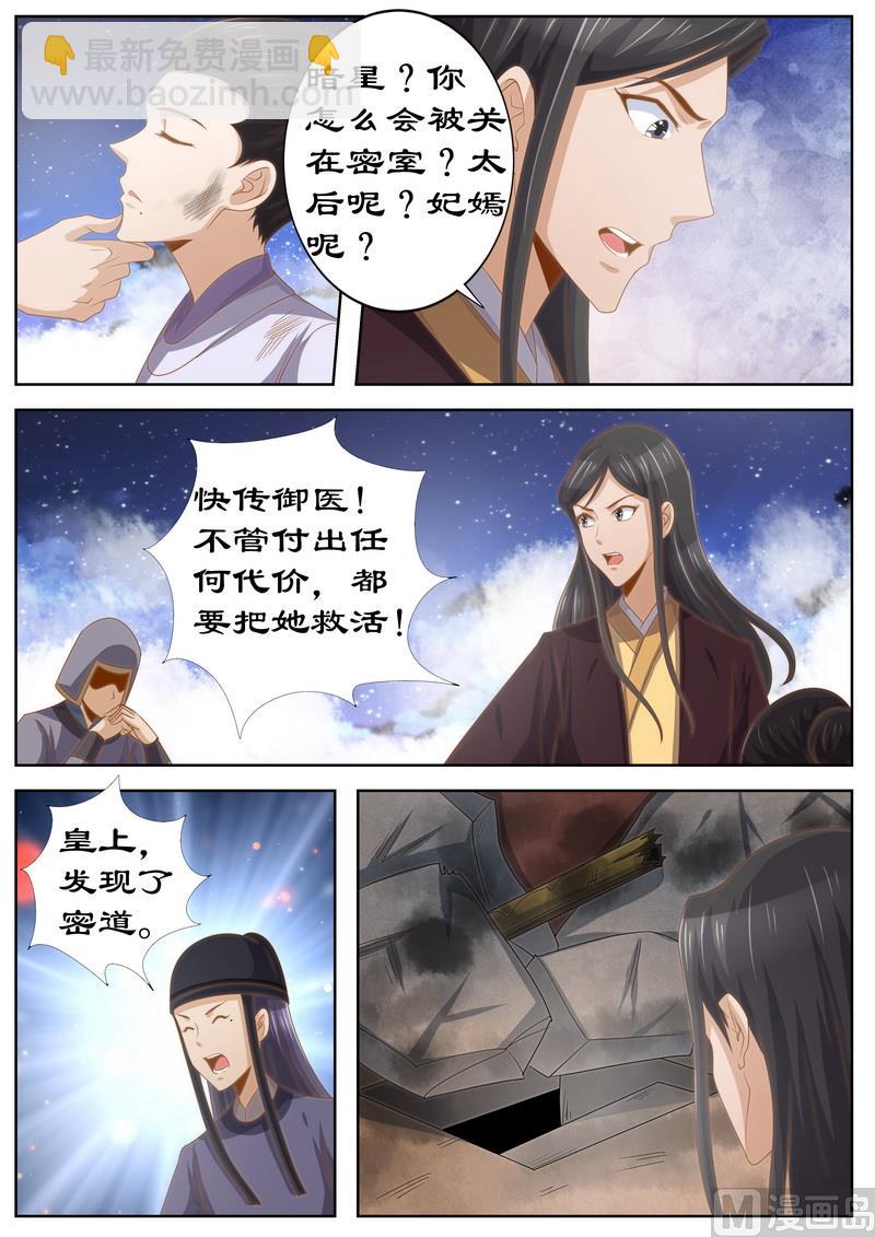 《拒绝暴君专爱凶勐王妃》第119话 掘地三尺找她！ 第7页
