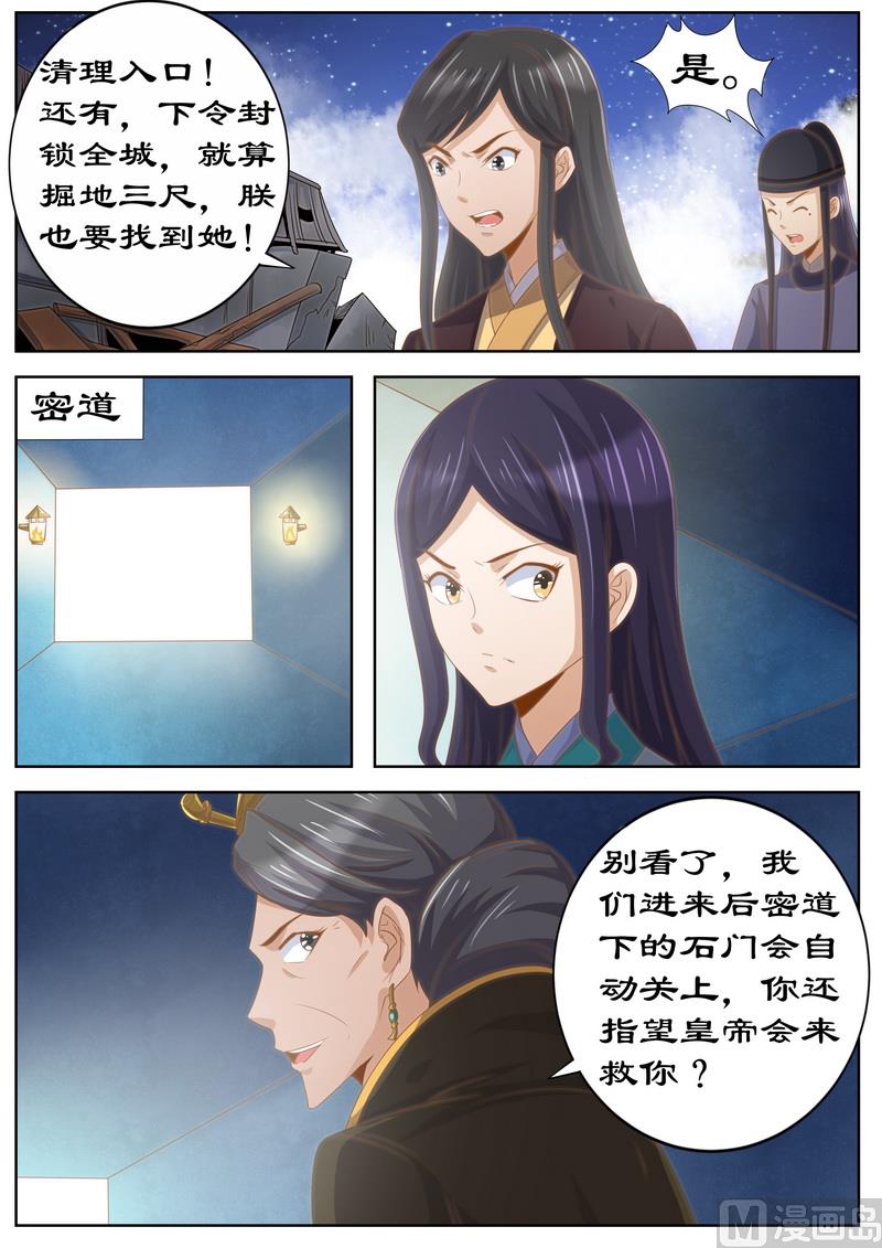 《拒绝暴君专爱凶勐王妃》第119话 掘地三尺找她！ 第8页