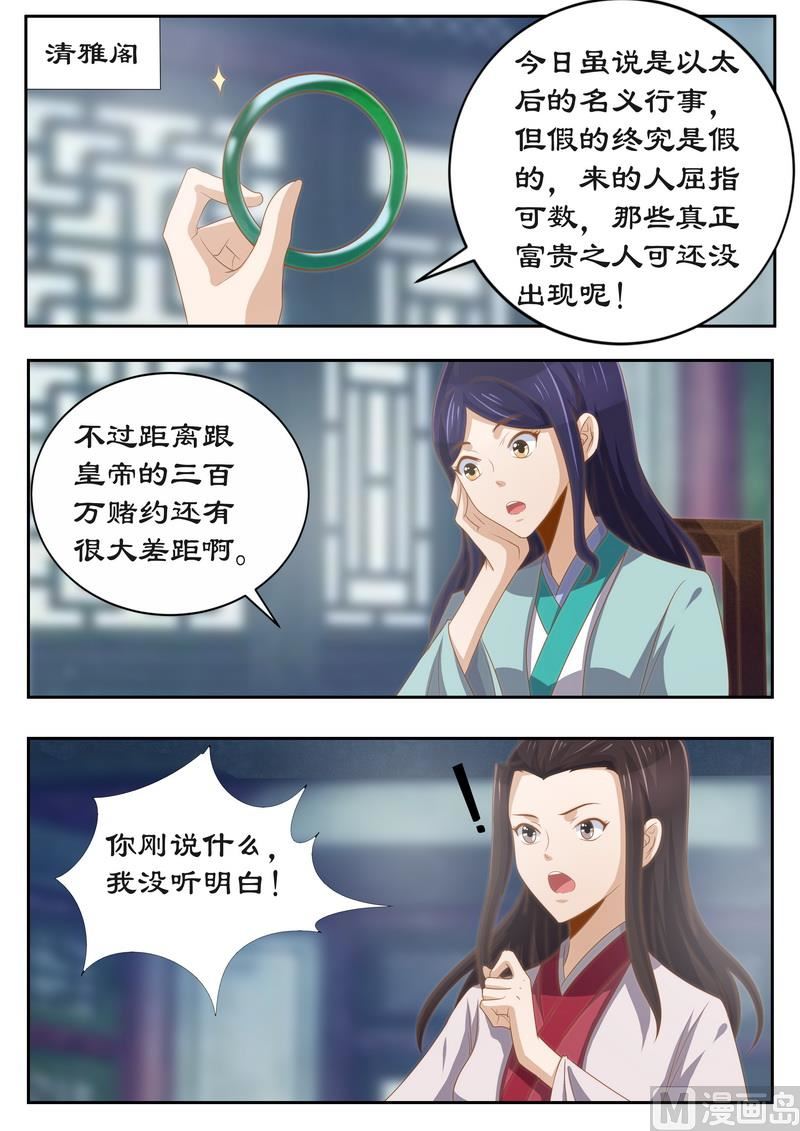 《拒绝暴君专爱凶勐王妃》第117话 有钱一起赚！ 第1页