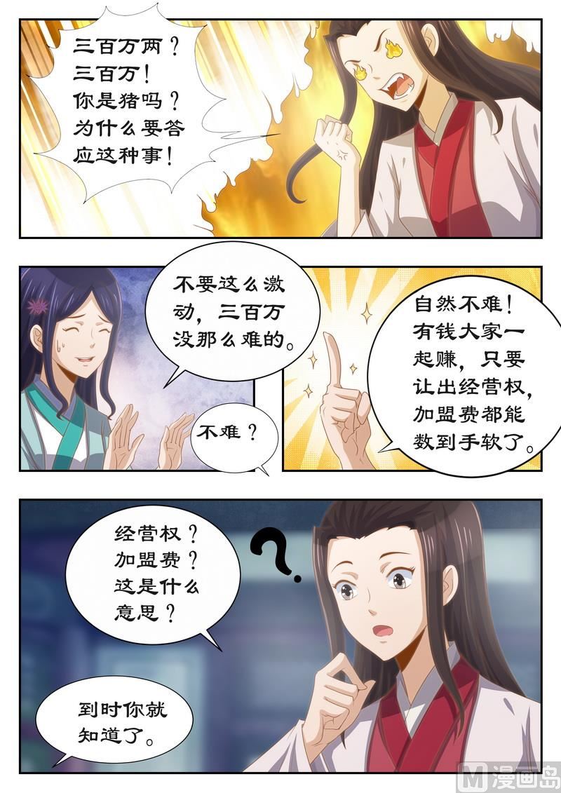 《拒绝暴君专爱凶勐王妃》第117话 有钱一起赚！ 第2页