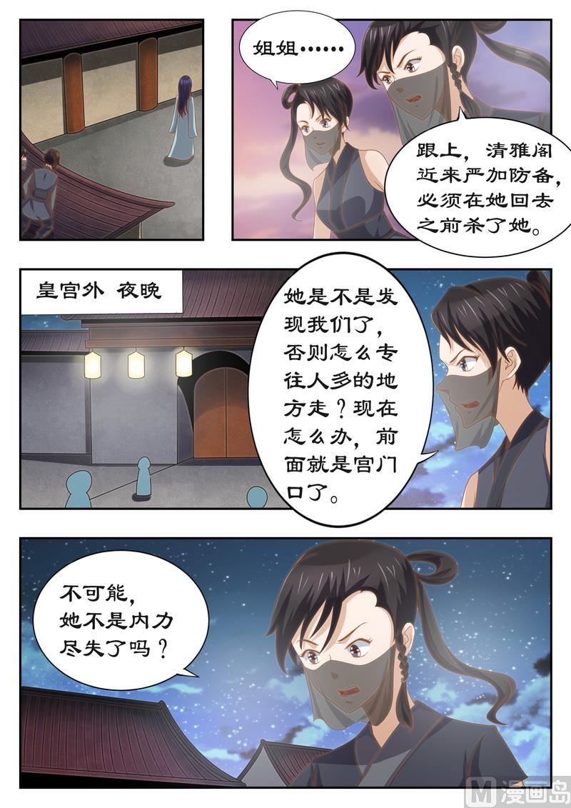 《拒绝暴君专爱凶勐王妃》第117话 有钱一起赚！ 第4页