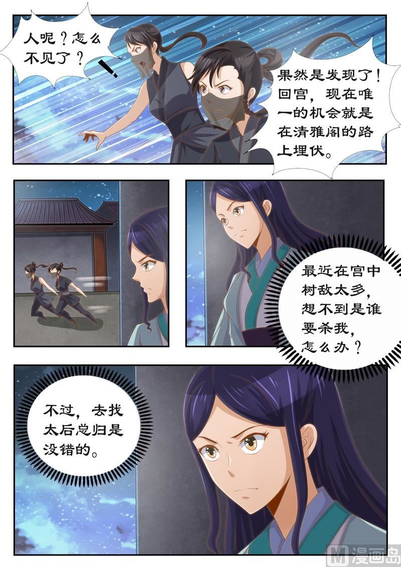 《拒绝暴君专爱凶勐王妃》第117话 有钱一起赚！ 第5页