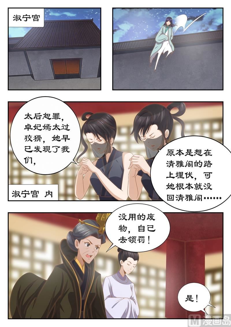 《拒绝暴君专爱凶勐王妃》第117话 有钱一起赚！ 第6页
