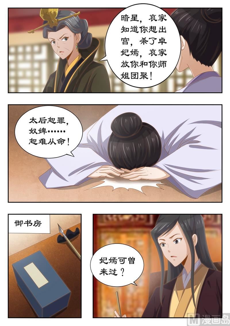 《拒绝暴君专爱凶勐王妃》第117话 有钱一起赚！ 第7页