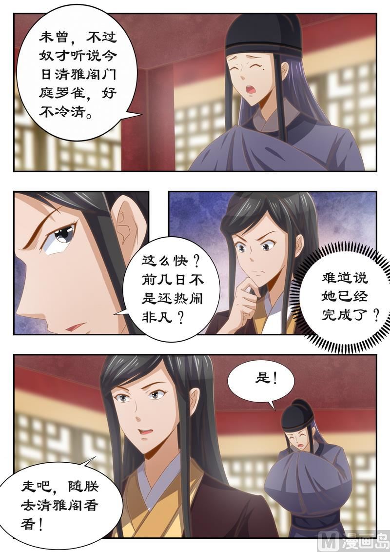 《拒绝暴君专爱凶勐王妃》第117话 有钱一起赚！ 第8页
