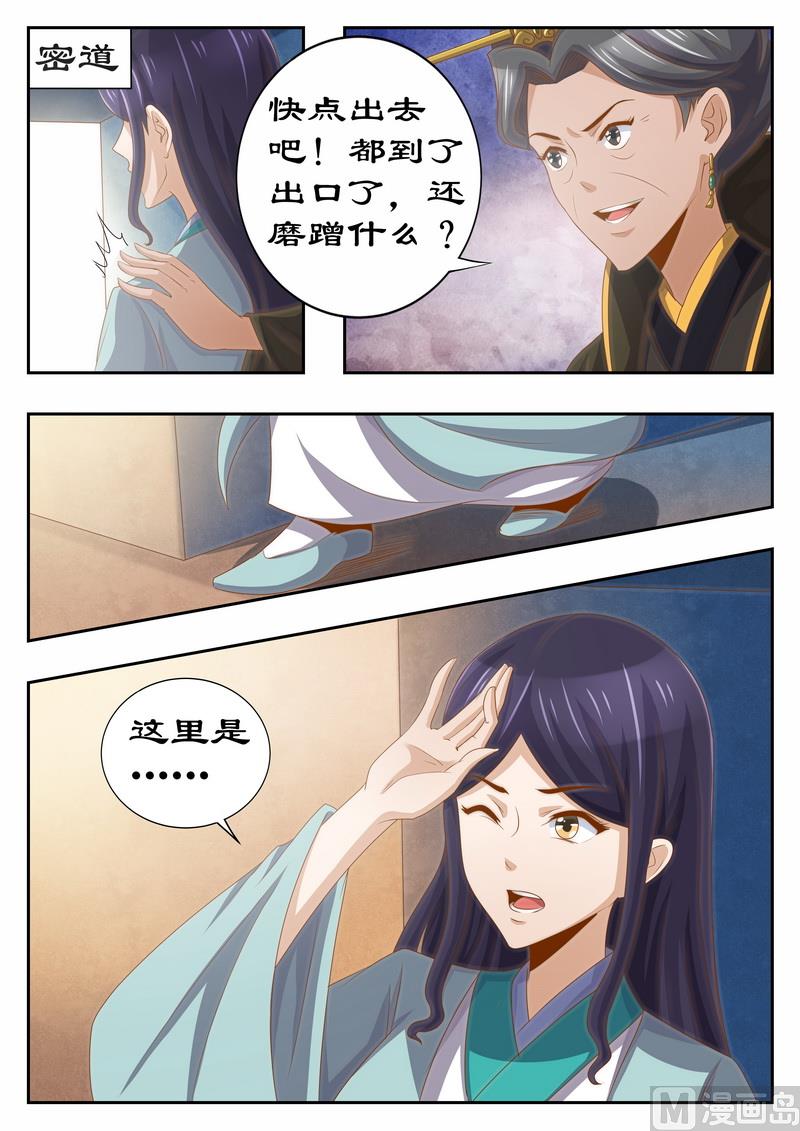 《拒绝暴君专爱凶勐王妃》第120话 太后有何目的 第1页
