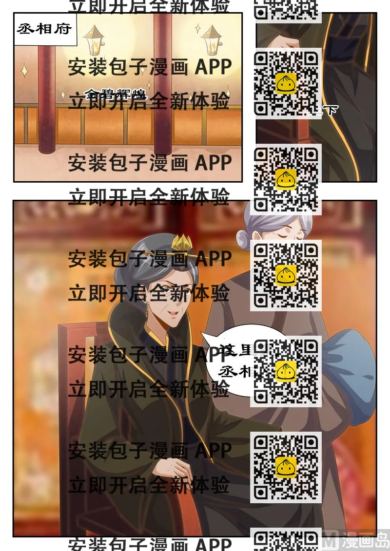 《拒绝暴君专爱凶勐王妃》第120话 太后有何目的 第2页