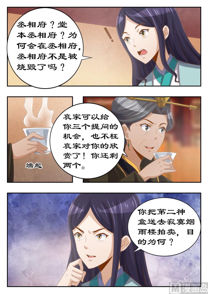 《拒绝暴君专爱凶勐王妃》第120话 太后有何目的 第3页