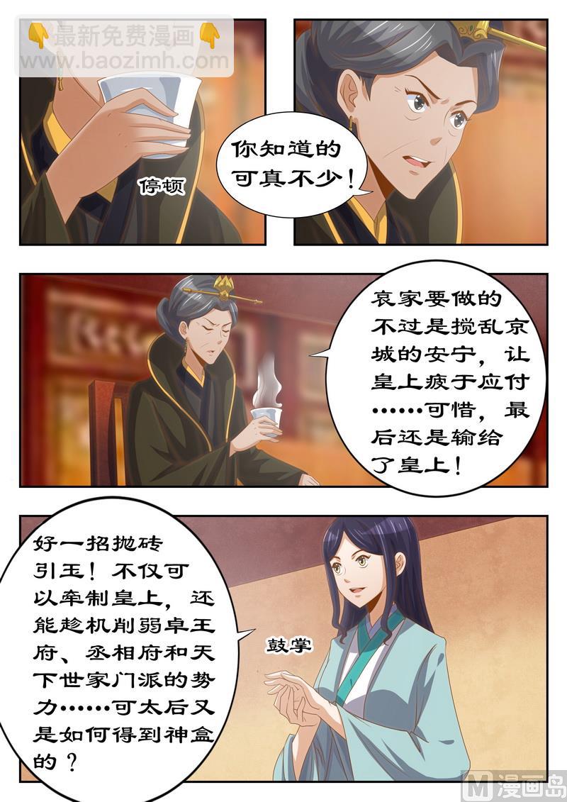 《拒绝暴君专爱凶勐王妃》第120话 太后有何目的 第4页