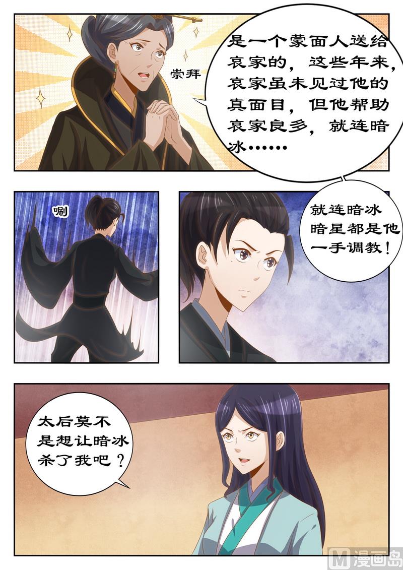 《拒绝暴君专爱凶勐王妃》第120话 太后有何目的 第5页