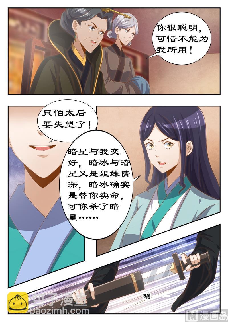 《拒绝暴君专爱凶勐王妃》第120话 太后有何目的 第6页