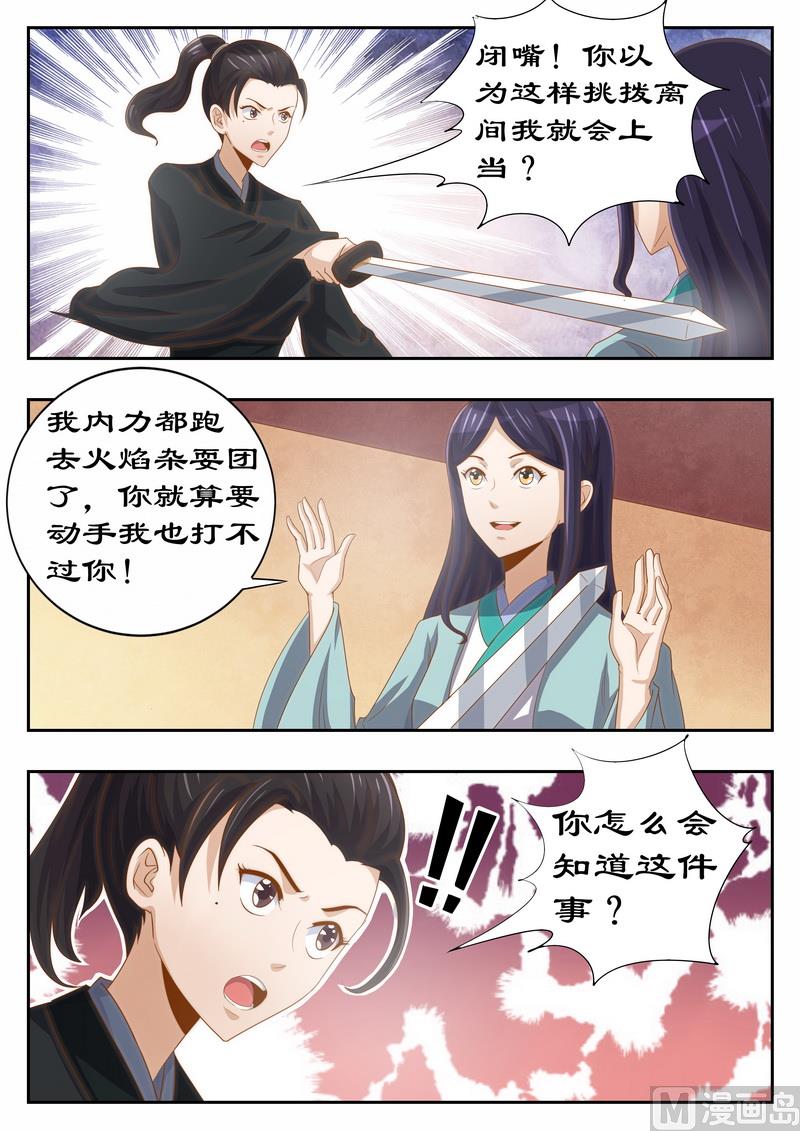 《拒绝暴君专爱凶勐王妃》第120话 太后有何目的 第7页
