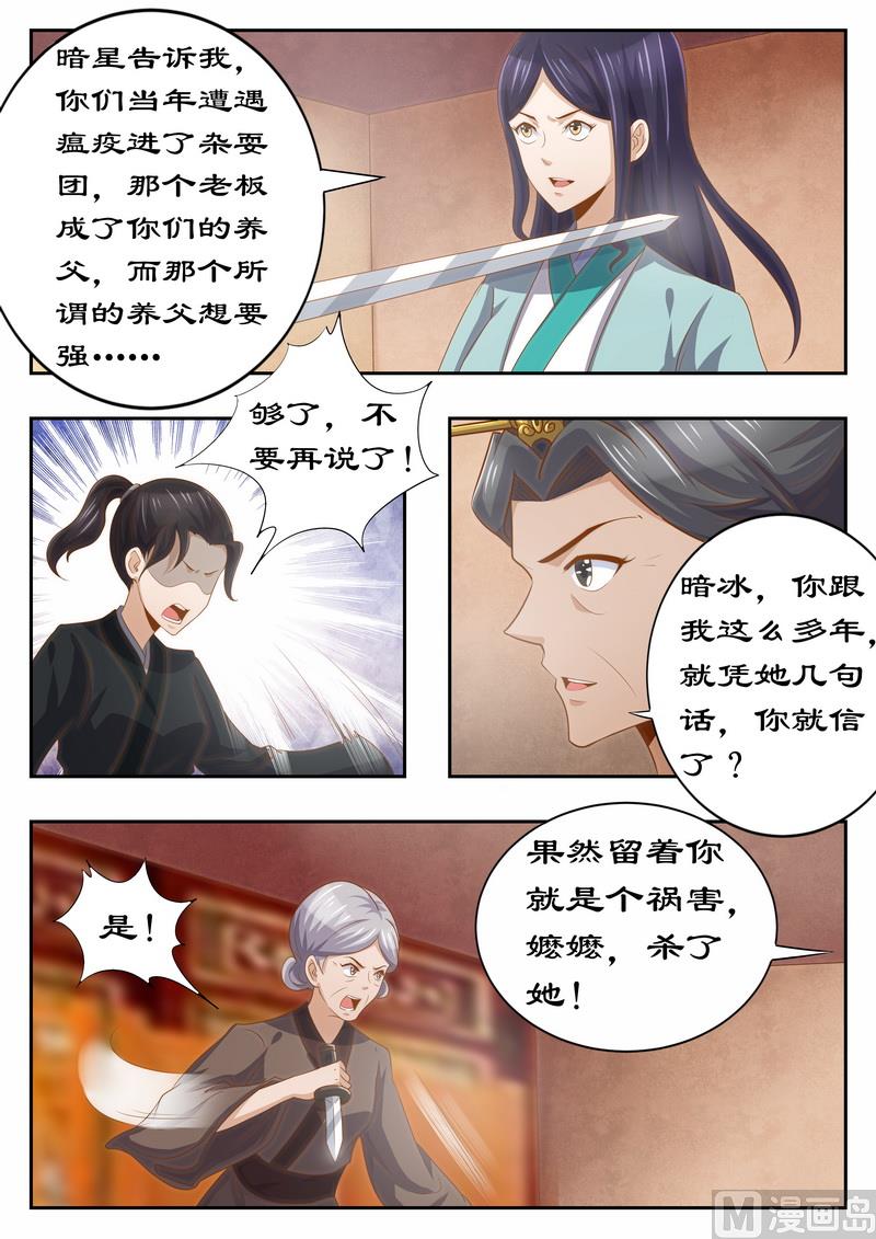 《拒绝暴君专爱凶勐王妃》第120话 太后有何目的 第8页