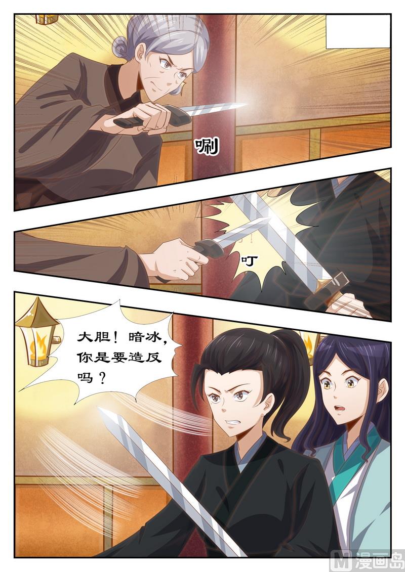 《拒绝暴君专爱凶勐王妃》第121话 四星逼宫 第1页