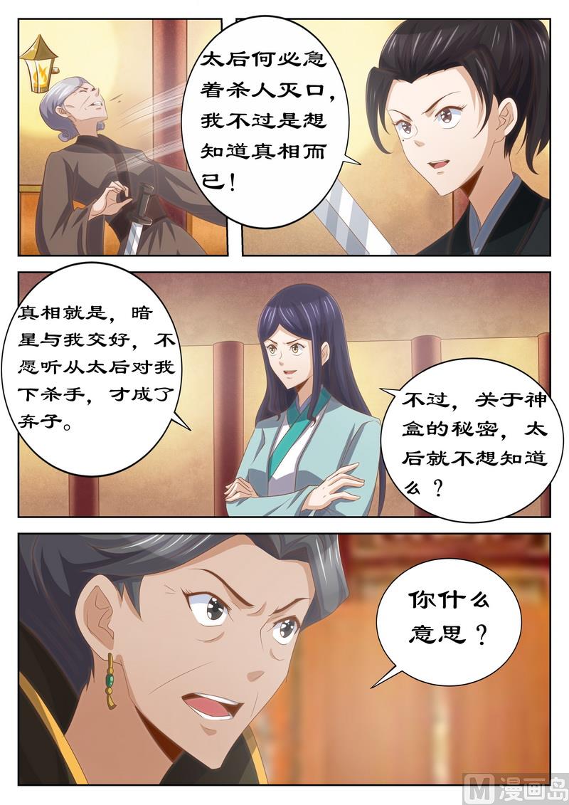 《拒绝暴君专爱凶勐王妃》第121话 四星逼宫 第2页