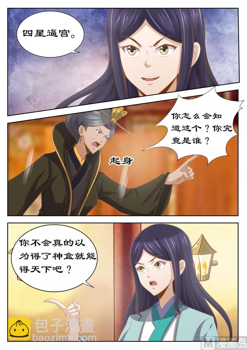 《拒绝暴君专爱凶勐王妃》第121话 四星逼宫 第3页