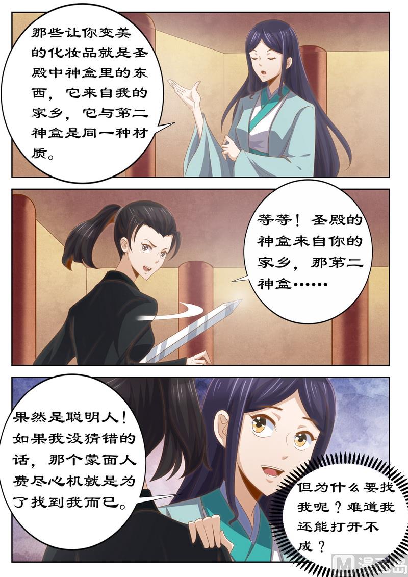 《拒绝暴君专爱凶勐王妃》第121话 四星逼宫 第4页