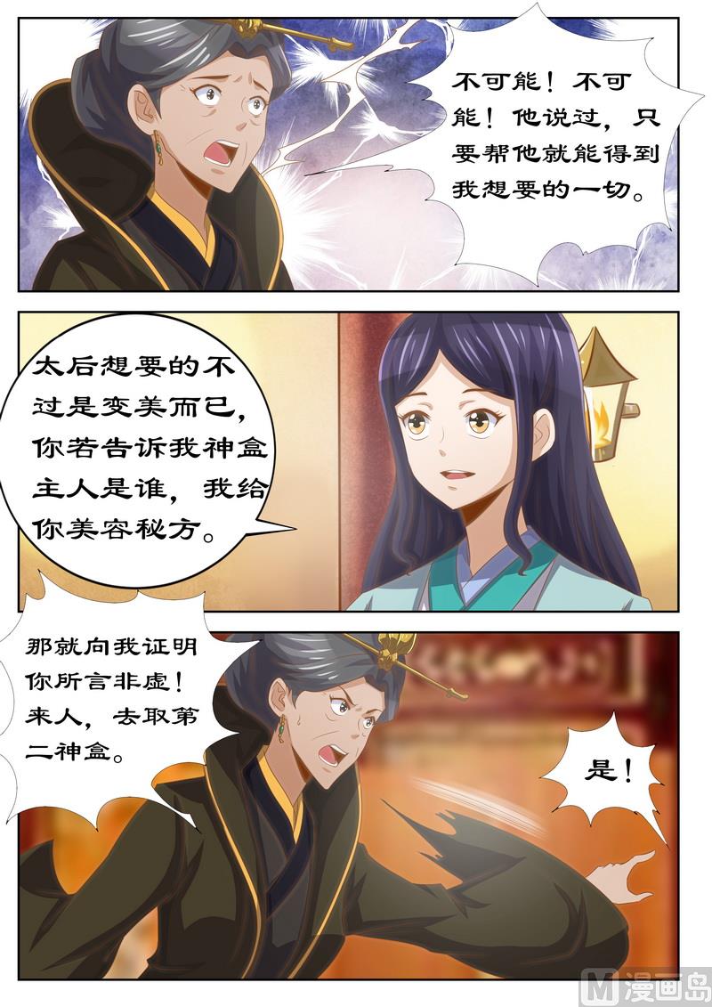 《拒绝暴君专爱凶勐王妃》第121话 四星逼宫 第5页