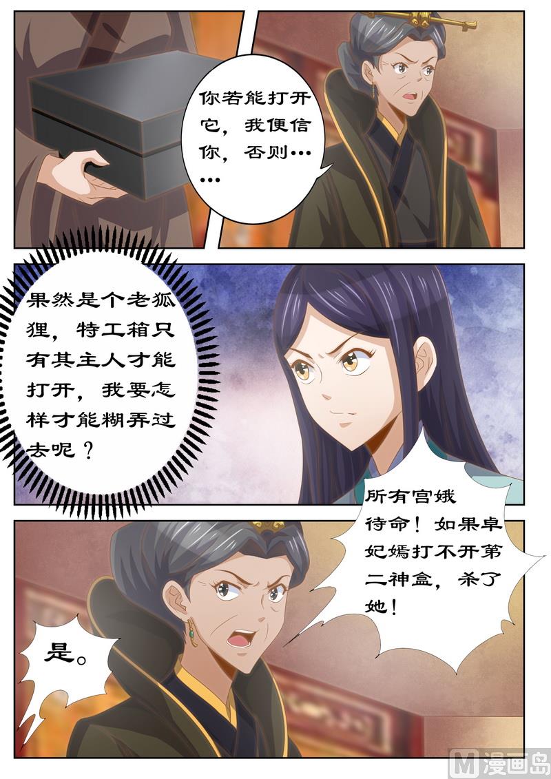 《拒绝暴君专爱凶勐王妃》第121话 四星逼宫 第6页