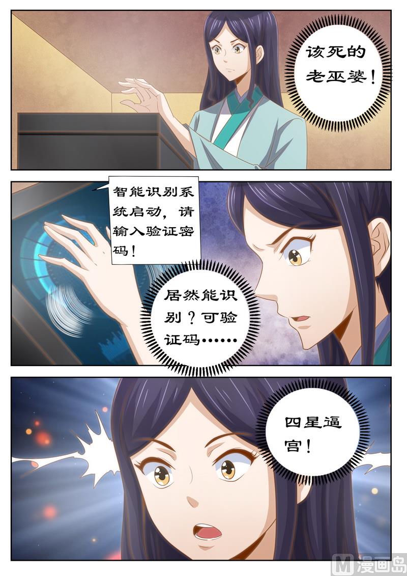 《拒绝暴君专爱凶勐王妃》第121话 四星逼宫 第7页
