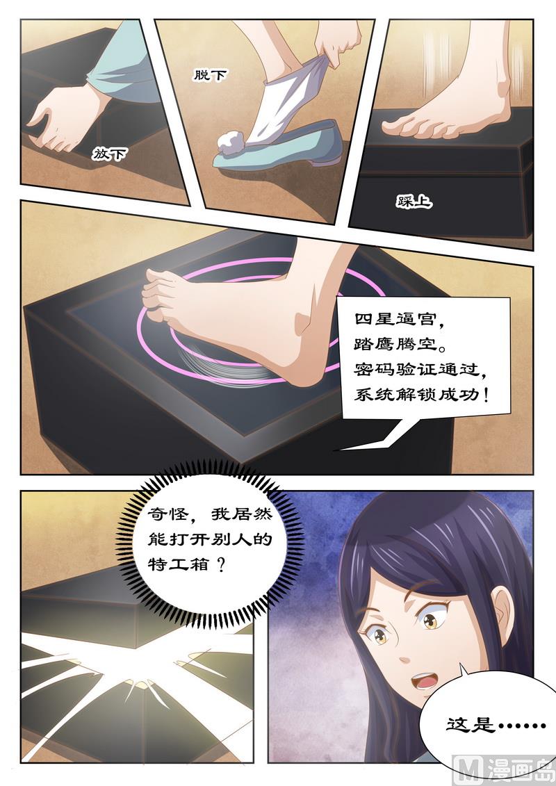 《拒绝暴君专爱凶勐王妃》第121话 四星逼宫 第8页