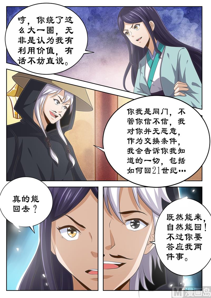 《拒绝暴君专爱凶勐王妃》第122话 熟人相见 第5页